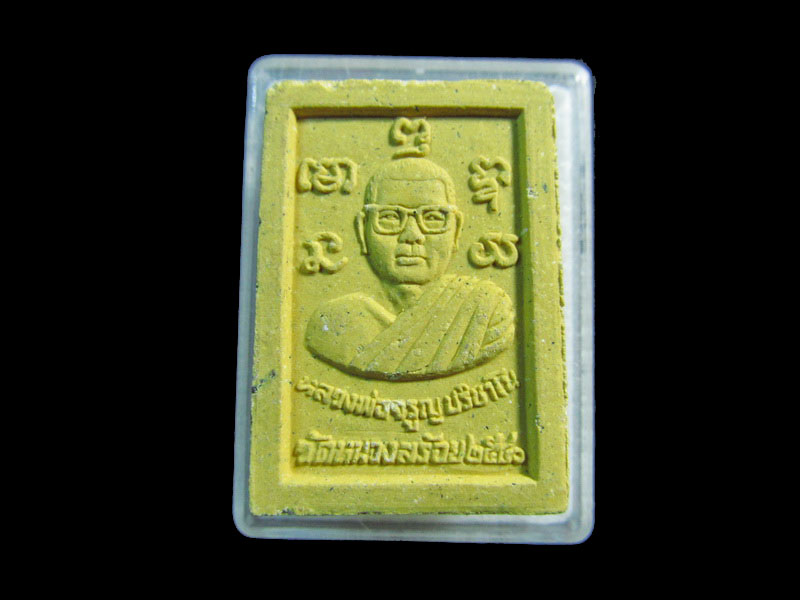 พระสมเด็จ พระอาจารย์จรูญ ปริชาโน วัดหนองสร้อย...เริ่ม20บาท/.กฐิน วบ.105