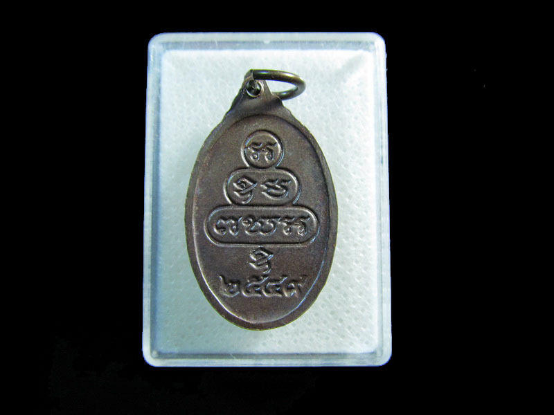 เหรียญหันข้างเจ้าคุณนรปี2549...เริ่ม20บาท/.กฐิน วบ.107