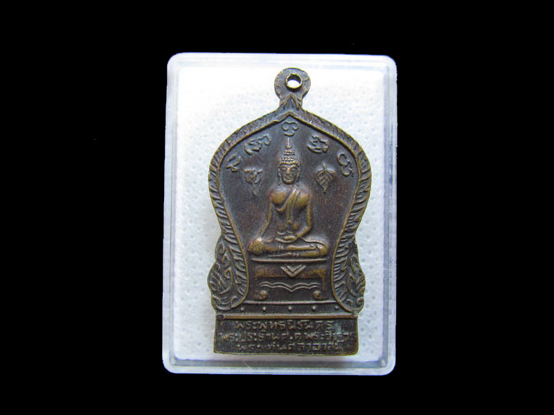  เหรียญพระพุทธนิรันดรพระแท่นศิลาอาสน์ ..เริ่ม20บาท/.กฐิน วบ.117