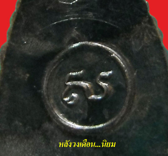 ((เริ่ม 499.-))พระเทริดขนนก กรมทหารม้าค่ายอดิสร จ.สระบุรี พิธีใหญ่ ปี ๒๕๑๔ (นิยม..วงเดือน) สวย !!!!!