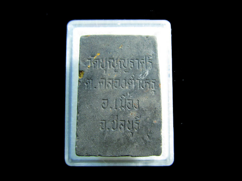 พระสมเด็จ วัดบุญญราศรีจ.ชลบุรี..เริ่ม20บาท/.กฐิน วบ.142