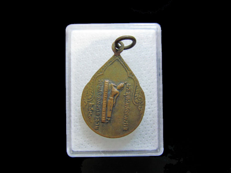 เหรียญพระมงคลพฤฒาจารย์หลังพระนอน (วัดหาดใหญ่ใน)...เริ่ม20บาท/.กฐิน วบ.152