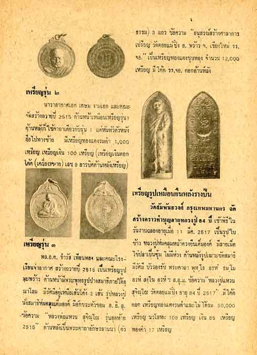 เหรียญหลวงปู่แหวน พิมพ์ยืน หลังรางปืน ปี 2517 จ.เชียงใหม่ เนื้อตะกั่วเลี่ยมเงิน สวยและหายากมากครับ