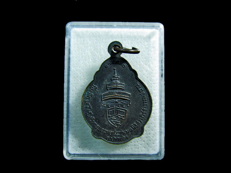 เหรียญสมเด็จพระอริยวงศาคตญาณ(วาสนมหาเถร) ปี 20 ..เริ่ม20บาท/.กฐิน วบ.182