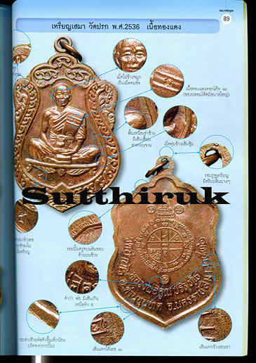 หนังสือ ไทยพระ ฉบับพิเศษ หลวงพ่อคูณ ปริสุทโธ วัดบ้านไร่ รวมวัตถุมงคลทุกรุ่น