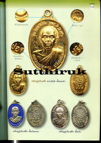 หนังสือ ไทยพระ ฉบับพิเศษ หลวงพ่อคูณ ปริสุทโธ วัดบ้านไร่ รวมวัตถุมงคลทุกรุ่น