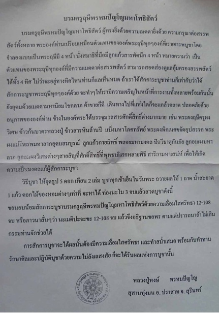 บรมครูฤาษีพรหมปัญโญมหาโพธิสัตว์ หลวงปู่หงษ์ พรหมปัญโญ อ.ปราสาท จ.สุรินทร์
