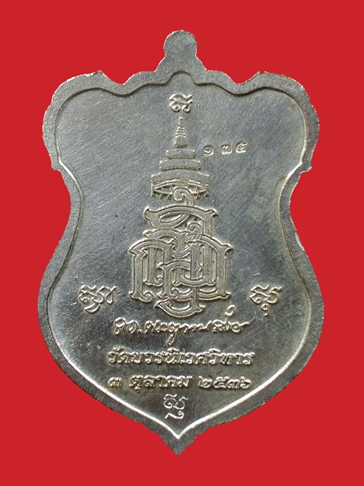 3 เหรีญ เหรียญโล่ห์ใหญ่ หลวงปู่ทวด ญสส. ปี 2536 สมเด็จพระญาณสังวร วัดบวรนิเวศวิหาร