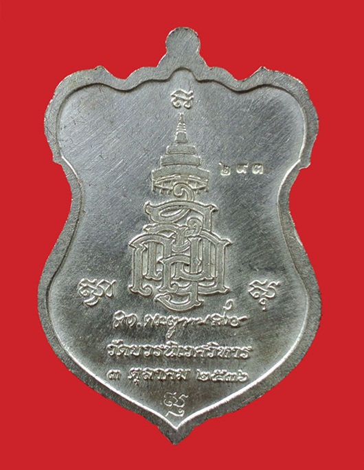 3 เหรีญ เหรียญโล่ห์ใหญ่ หลวงปู่ทวด ญสส. ปี 2536 สมเด็จพระญาณสังวร วัดบวรนิเวศวิหาร