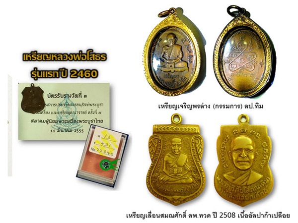 เหรียญฉลุ 3 ชิ้น หลวงพ่อโสธร รุ่นเจริญพร เนื้อทองระฆัง พิมพ์ใหญ่ หมายเลข 490 พร้อมกล่อง