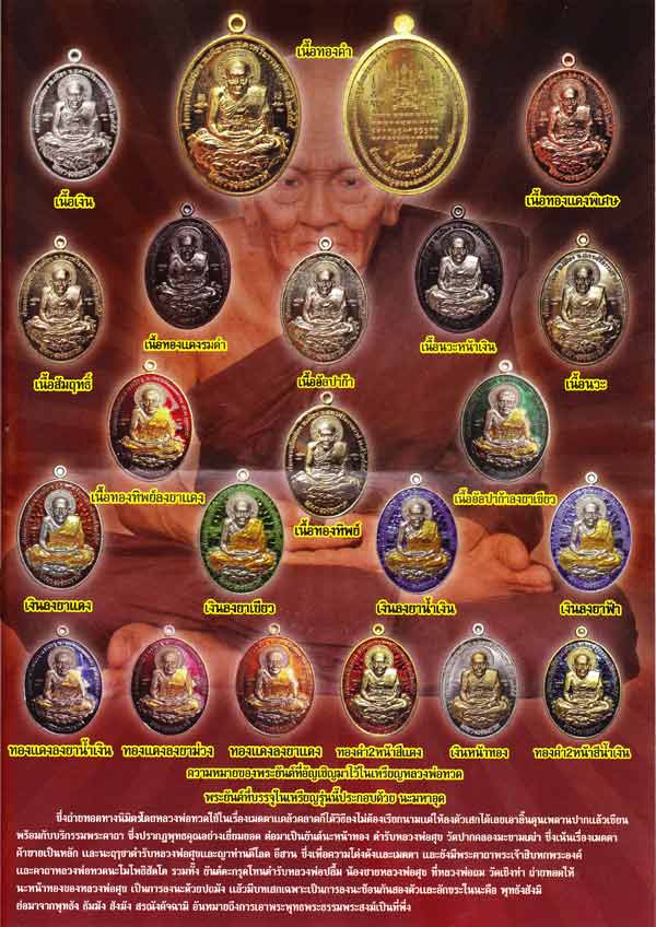 เหรียญหลวงพ่อทวด รุ่นเหนือเมฆ เนื้อทองทิพย์ No 330+ทองแดงรมดำ No 128