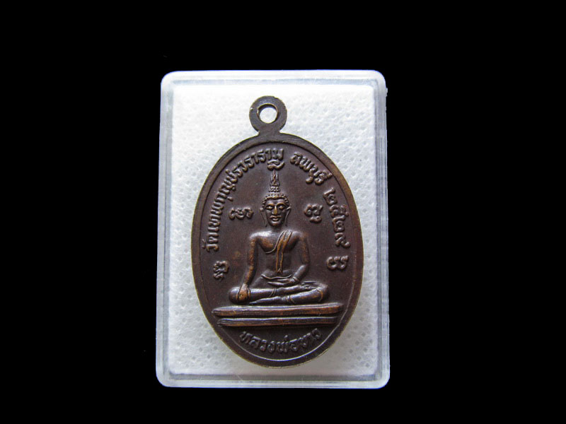 เหรียญพระครูมงคลภาณี  (ปู่มัง)วัดเทพกุญชรวราราม จ.ลพบุรี ปี 2529..เริ่ม20บาท/.L.25