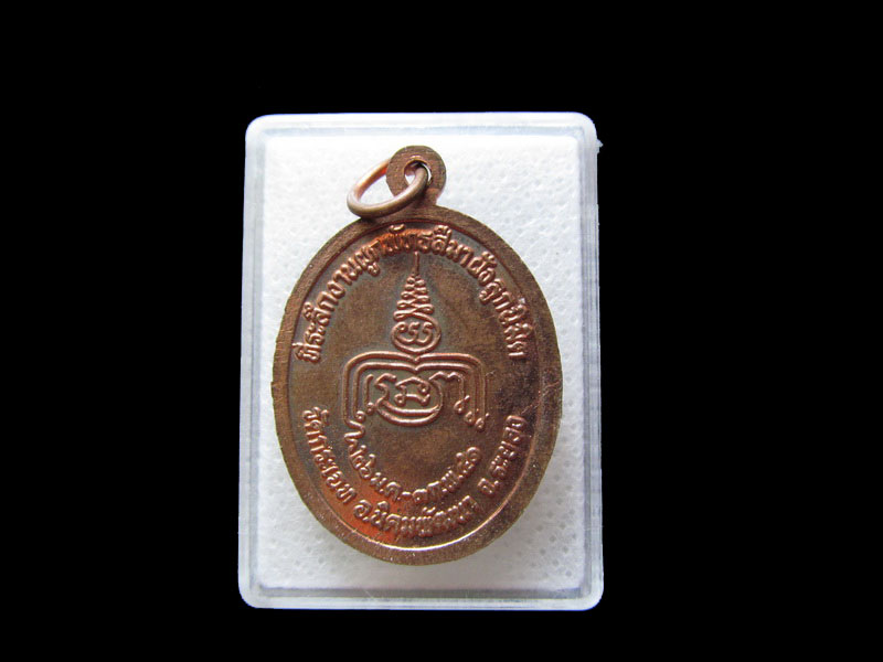 เหรียญหลวงพ่อจิ๋ว วัดกระเฉท อ.นิคมพัฒนา ระยอง.เริ่ม20บาท/.L.27