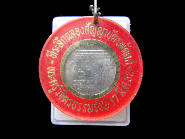 เหรียญเงินขวัญถุง พระครูวิจิตรธรรมรังษี วัดหนองจิก ปี32 .เริ่ม20บาท/.L.41