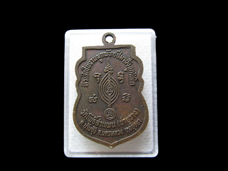 พระมงคลมุนีศรีนคร วัดโพธิ์ลำแพน 2535 .เริ่ม20บาท/.L.60