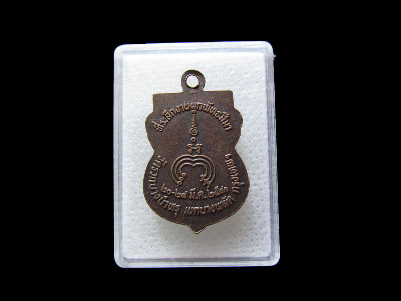 เหรียญหลวงปู่ผึ้ง วัดรวกบางบำหรุ เขตบางพลัด กรุงเทพฯ .เริ่ม20บาท/.L.63