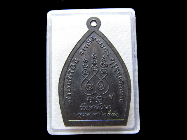  เหรียญเจ้าสัว วัดเขาหัวนา จังหวัดนครนายก ปี41 สภาพสวย ... .เริ่ม20บาท/.L.64
