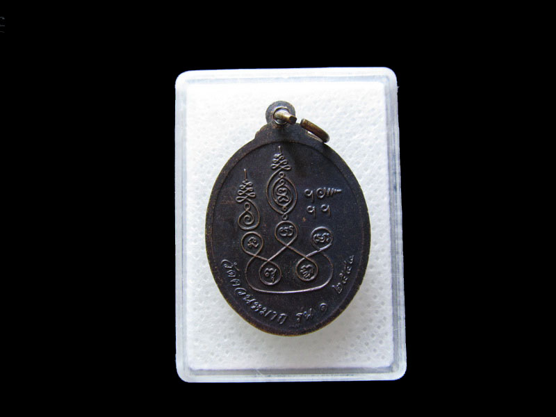 เหรียญหลวงพ่อสมุห์เคลิ้น วัดควนหมาก รุ่น1 อ.เทพา จ.สงขลา .เริ่ม20บาท/.L.65