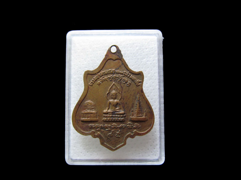 เหรียญหลวงพ่อเมตตาหลวง อายุ 72 ปี วัดเทพพิทักษ์ปุณณาราม  .เริ่ม20บาท/.L.67