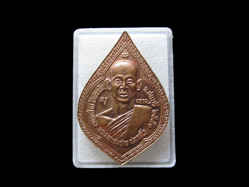 เหรียญพระพุทธมิ่งโมลีไพรีพินาศวัดนันทวัน จังหวัดชลบุรี .เริ่ม20บาท/.L.70