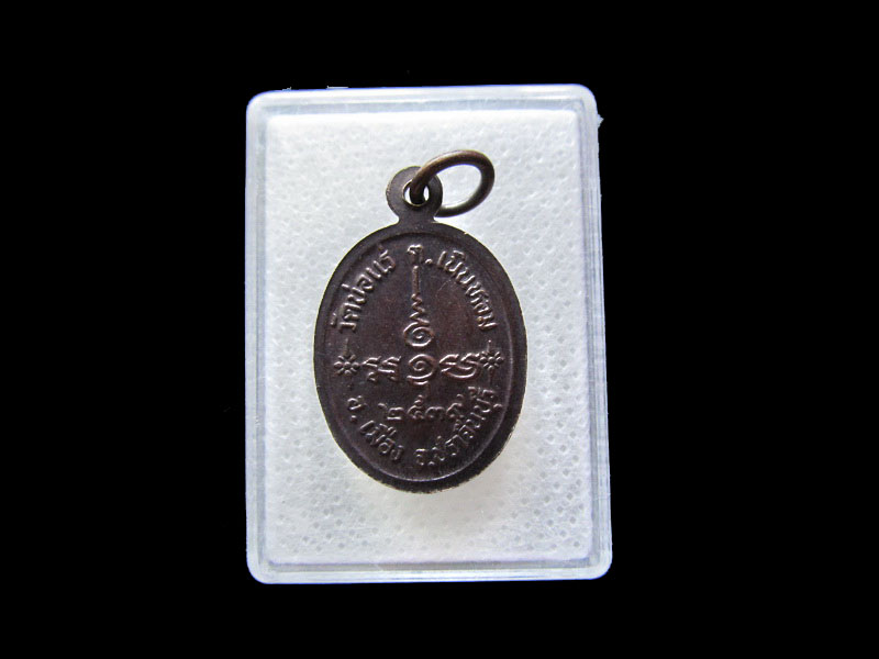 เหรียญพระครูสุวรรณ์ ลับแล วัดบ่อแร่ จ.ปราจีนบุรี. .เริ่ม20บาท/.L.80ต่อพรุ่งนี้ครับ