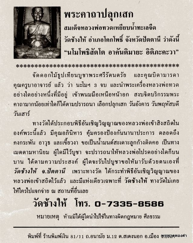 วัดใจ เหรียญแจกทาน รุ่น เสาร์ ๕ มหามงคล (100 ปี อาจารย์ทิม) วัดช้างให้ เคาะเดียวแดง
