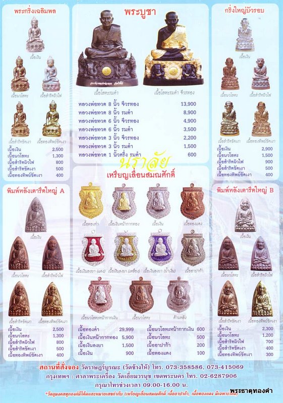 หลวงพ่อทวด วัดช้างให้ เลื่อน 2 รุ่น เลื่อนสมณศักดิ์ 49 อัลปาก้า โค้ด ท กล่องเดิมครับ