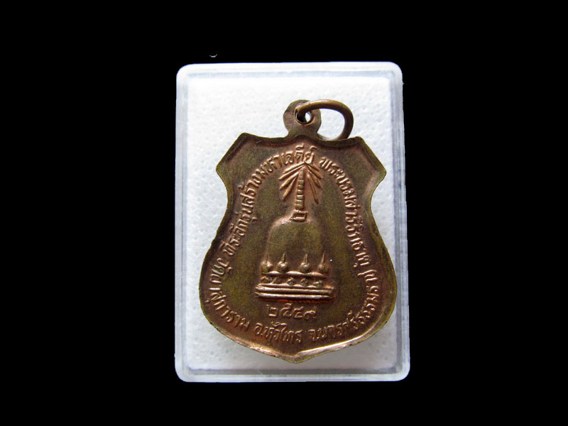 เหรียญหลวงพ่อเลื่อน วัดผาสุการาม จ.นครศรีธรรมราช .เริ่ม20บาท/.L.102