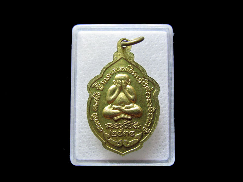 เหรียญหลวงพ่อสังวาลย์ วัดวิเวกวายุพัด หลังพระปิดตา 2534. .เริ่ม20บาท/.L.104