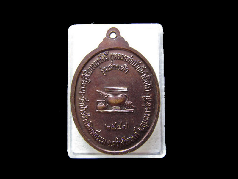 เหรียญหลวงพ่อบัวกัน สิริธโร วัดป่าสว่างพิมพ์ธรรม.  .เริ่ม20บาท/.L.108