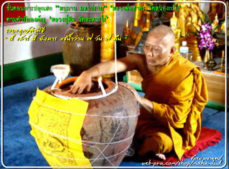 'หนุมาน มหาปราบ' หลวงพ่อสาคร วัดหนองกรับ ระยอง เนื้อทองแดงเถื่อน อุดผงพราย หมายเลข.๘๔๑๙