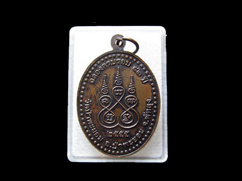 เหรียญพระครูเพื่อม วัดป่าพะยอม พัทลุง (เกจิสายเขาอ้อ)..เริ่ม20บาท/.L.144