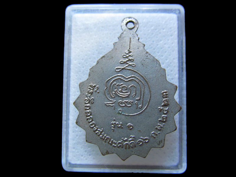 เหรียญพระครูประคุณธรรมสาร วัดธรรมรังสี กุยบุรี ..เริ่ม20บาท/.L.154