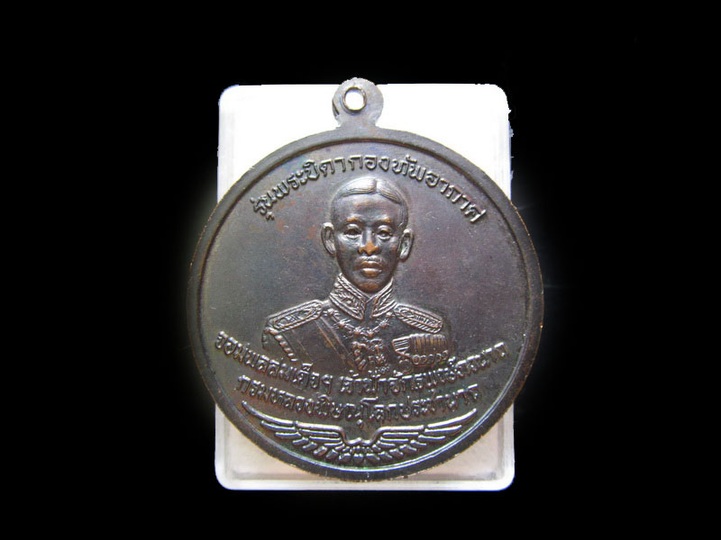 เหรียญพระครูปลัด หลวงพ่อนิสิต (เณร) ศรีเทพ จ.เพชรบูรณ์..เริ่ม20บาท/.L.168