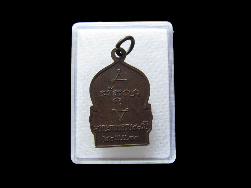 เหรียญพระครูนันตยาภิวัฒน์ วัดสระแก้ว จ.อ่างทอง...เริ่ม20บาท/.L.178
