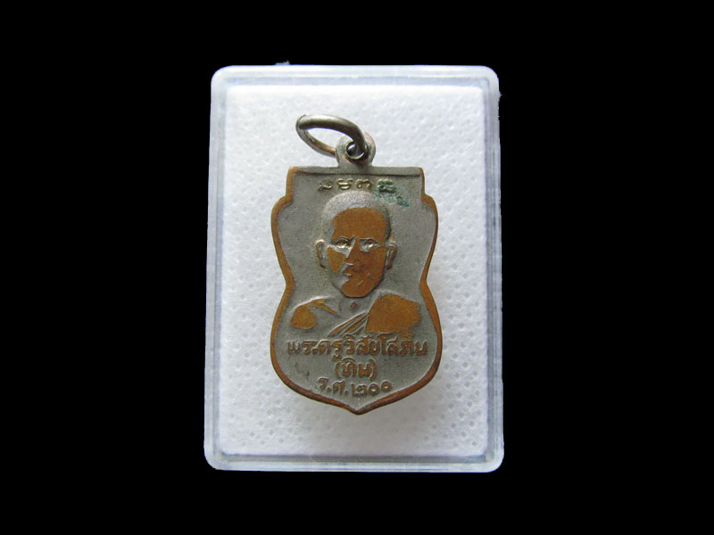 เหรียญเสมา หลวงพ่อทวด ร.ศ.200 วัดช้างให้ จ.ปัตตานี...เริ่ม20บาท/.L.180