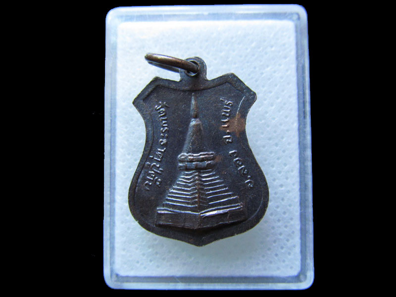 เหรียญหลวงพ่อทองแดง วัดพระธาตุปู่ตั๊บ แพร่.NO.2..เริ่ม20บาท/.L.194