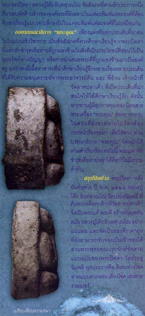 ปิดตามหาเสน่ห์ หลังยันต์พุทโธ เนื้อผงอิทธิเจ คัดสวยๆ(ที่วัดหมดแล้วครับ)เคาะเดียวแดง