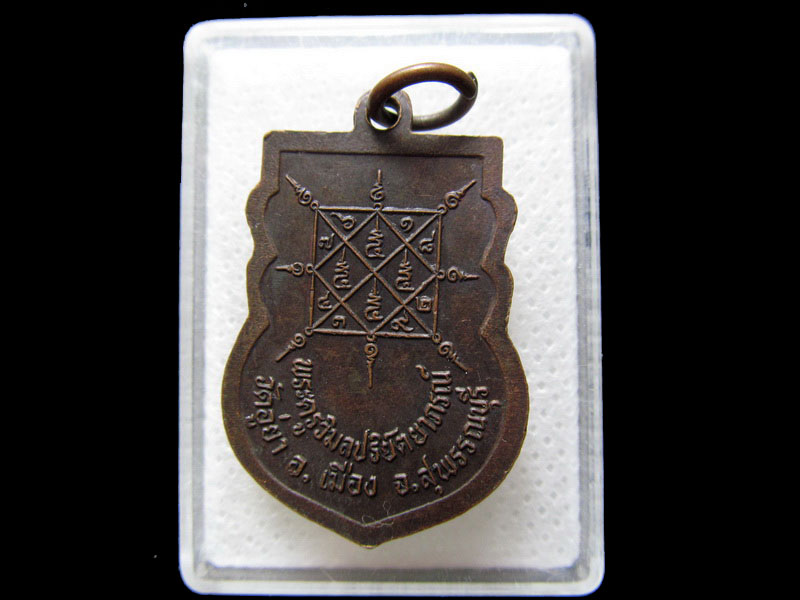 เหรียญเสมาหลวงพ่อสุข วัดอู่ยา สุพรรณ. .เริ่ม20บาท/.H.13