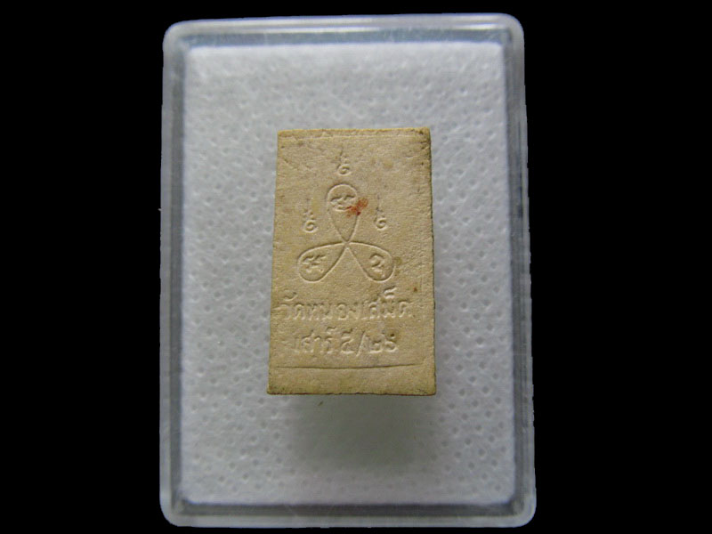 พระสมเด็จคะแนน วัดหนองเสม็ด ชลบุรี ปี 2526 .. .เริ่ม20บาท/.H.21