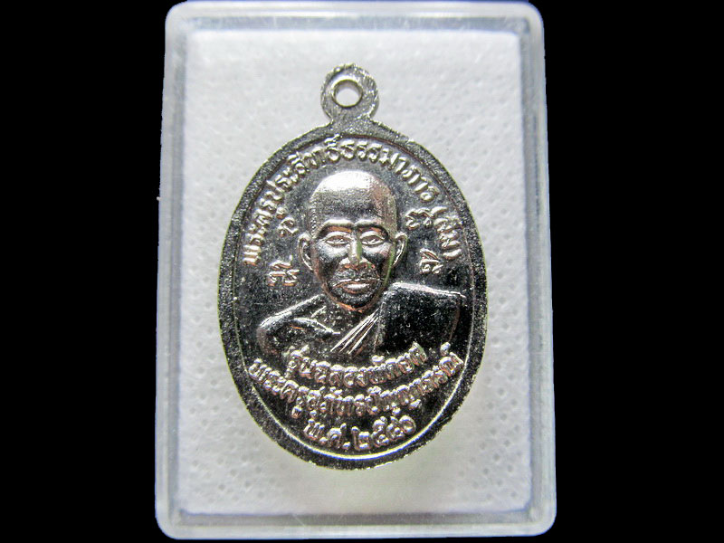 เหรียญหลวงพ่อหนอน(พ่อทวดหนอน) หลวงพ่อลิ่ม วัดดอนตะวันออก .เริ่ม20บาท/.H.27