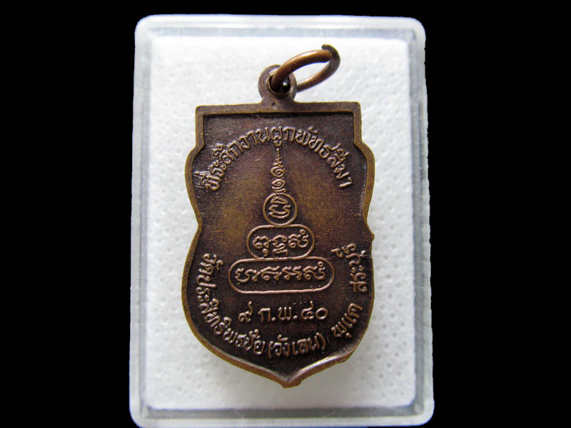 เหรียญ พระพุทธชินราช วัดประสิทธิพรชัย .เริ่ม20บาท/.H.37