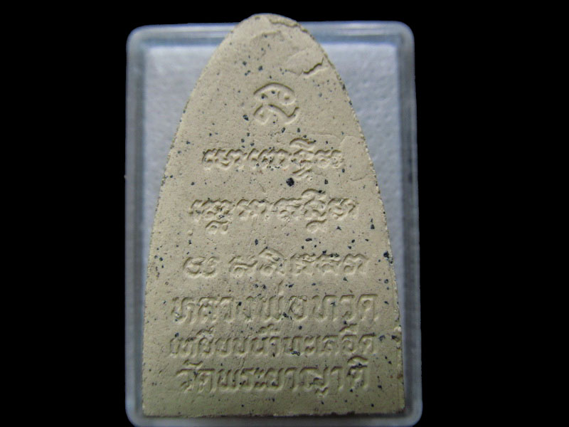 พระหลวงปู่ทวด ออกวัดพระยาญาติ..เริ่ม20บาท/.H.61