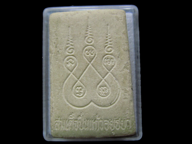 สมเด็จปิ่นแก้ว วัดปิ่นแก้ว อยุธยา ***.เริ่ม20บาท/.H.63