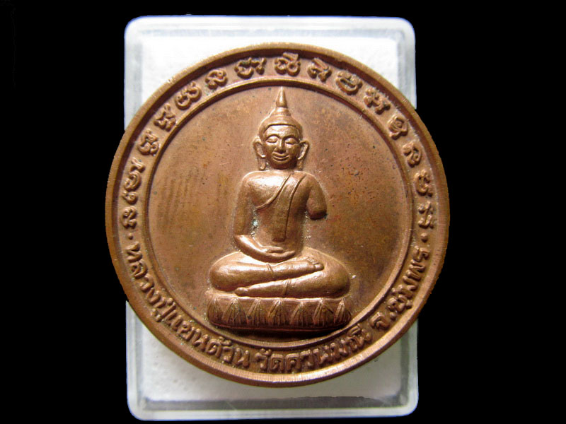 เหรียญหลวงปู่สงฆ์หลังหลวงปู่แขนด้วน วัดควนมณี.NO.1.เริ่ม20บาท/.H.64