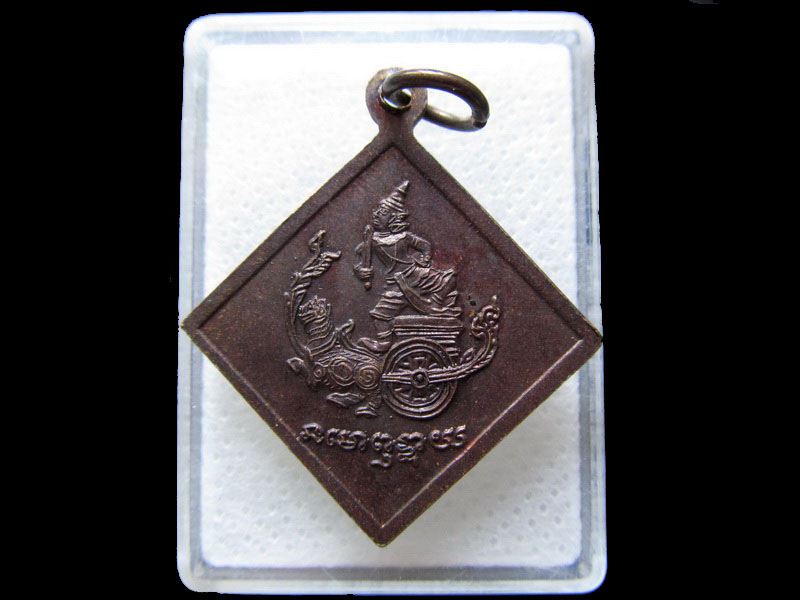 เหรียญกรมหลวงชุมพรฯ ปี40. .เริ่ม20บาท/.H.73