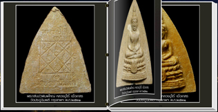 สารานุกรมภาพวัตถุมงคลหลวงปู่โต๊ะ วัดประดู่ฉิมพลี 614 ภาพ (e-book)