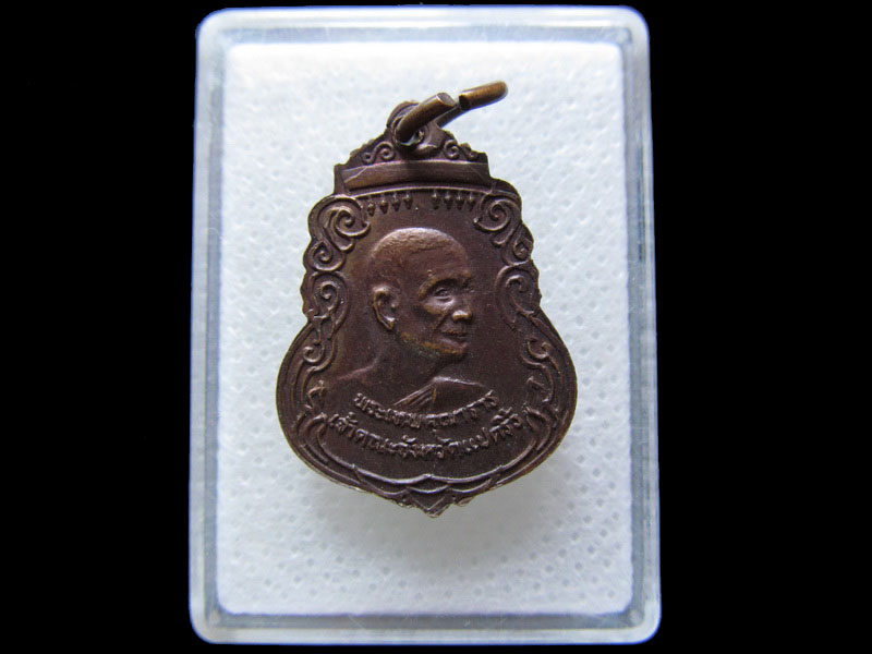 เหรียญหลวงพ่อโสธร รุ่นฉลองกรุงรัตนโกสินทร์ 200 ปี (ปี 2525) .เริ่ม20บาท/.H.113
