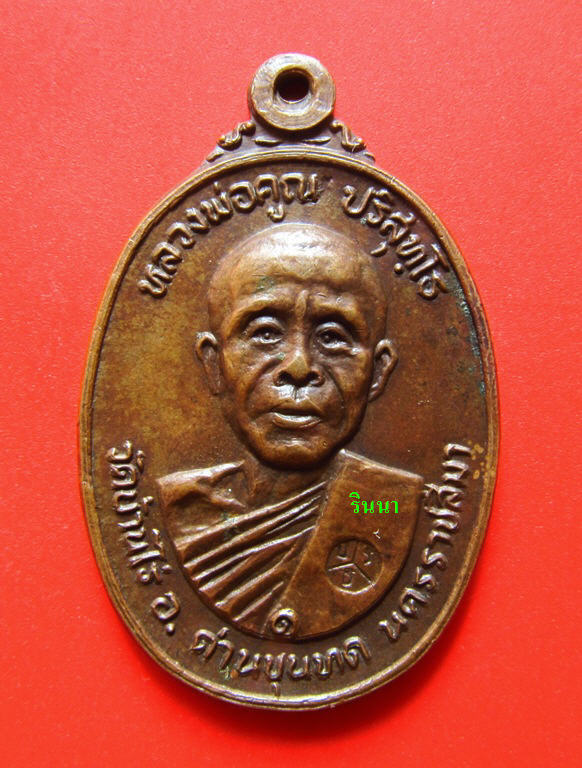 (( 20.-))เหรียญตลาดไทรเ่ก่า "หลวงพ่อคูณ" เนื้อทองแดง ปี ๒๕๒๒ ((เคาะเดียว 3 องค์)) !!!!!