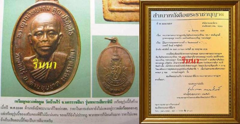 (( 20.-))เหรียญทหารเสือ "หลวงพ่อคูณ วัดบ้านไร่" เนื้อทองแดง ปี ๒๕๓๖ ((เคาะเดียว 3 องค์)) !!!!!
